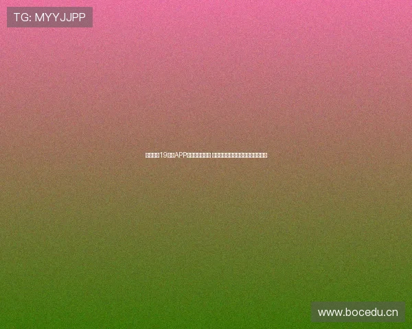 全新升级19体育APP带来更流畅体验 专注体育资讯和赛事直播一站式服务